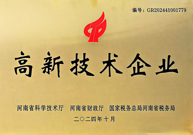 高新技術(shù)企業(yè)